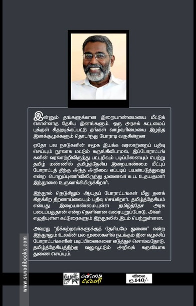 திக்கற்றவர்களுக்குத் தேசியமே துணை