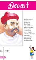 திலகர் (ப்ராடிஜி தமிழ்)