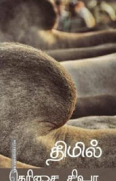 திமில்