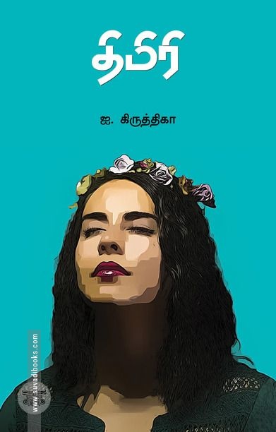 திமிரி