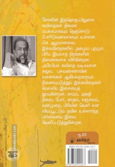 திணைமயக்கம் அல்லது நெஞ்சோடு கிளர்தல்