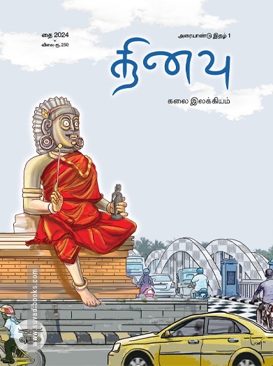 தினவு (கலை இலக்கிய இதழ்)
