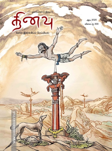 தினவு (இதழ் 4)