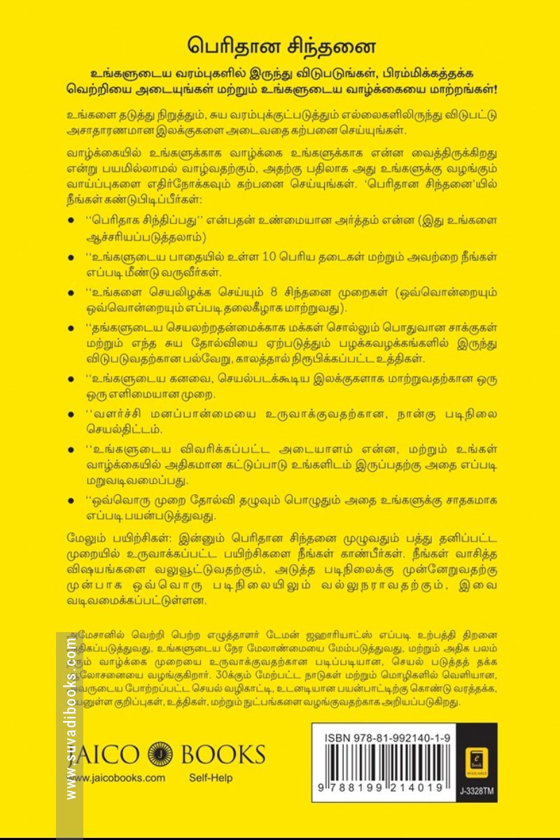 திங்க் பிக் பெரிதான சிந்தனை