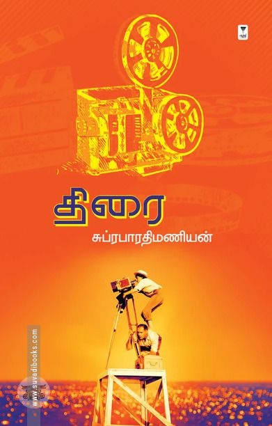 திரை (எழுத்து பிரசுரம்)