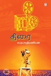 திரை (எழுத்து பிரசுரம்)