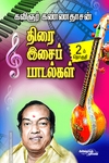 திரை இசைப் பாடல்கள் (பாகம் 2)