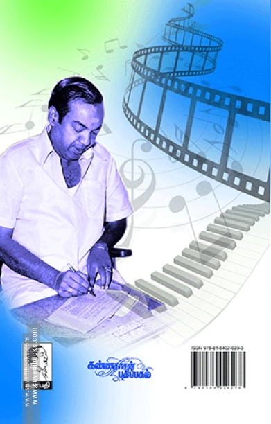 திரை இசைப் பாடல்கள் (பாகம் 2)