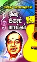 திரை இசைப் பாடல்கள் (பாகம் 3)