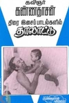 திரை இசைப் பாடல்களில் தாலாட்டு
