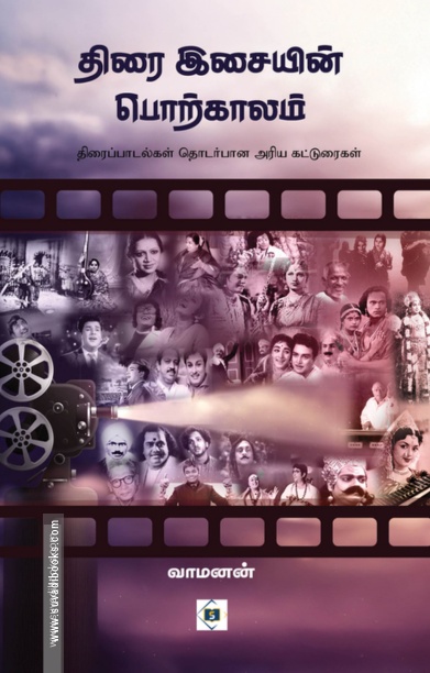 திரை இசையின் பொற்காலம்