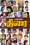 திரை (மின்னங்காடி)