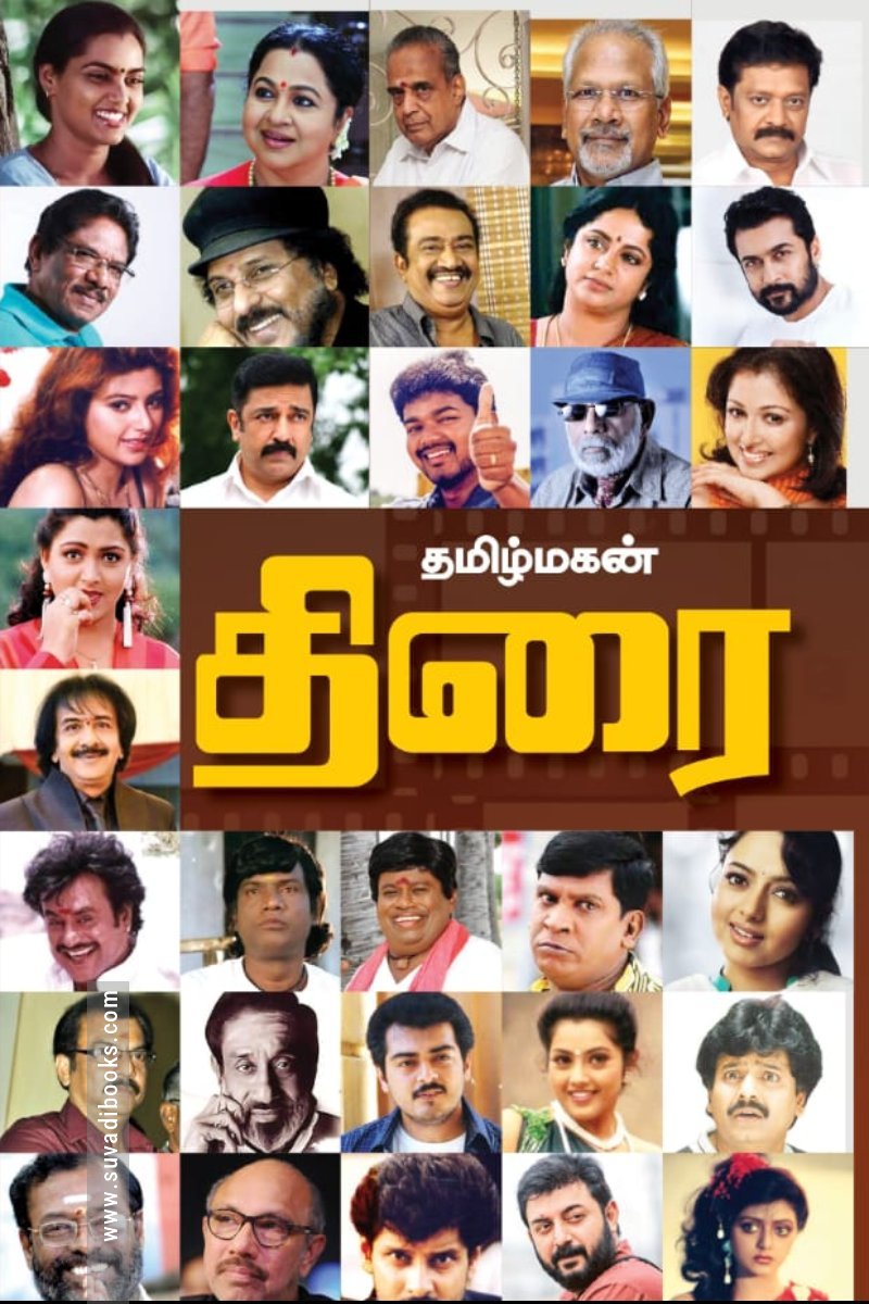 திரை (மின்னங்காடி)