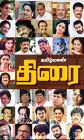 திரை (மின்னங்காடி)