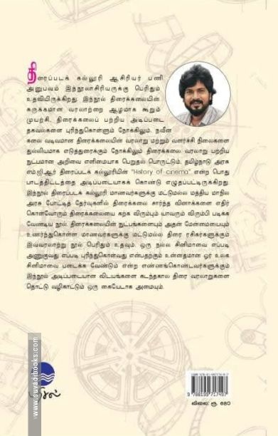 திரைக்கலை வரலாறு