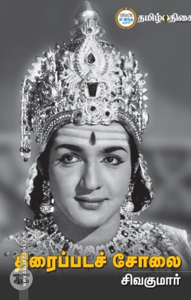 திரைப்படச் சோலை