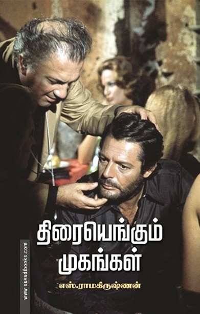 திரையெங்கும் முகங்கள்