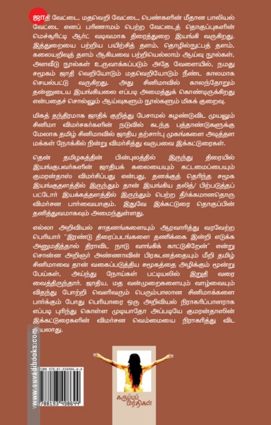 திரையின்றி அமையாது உலகு