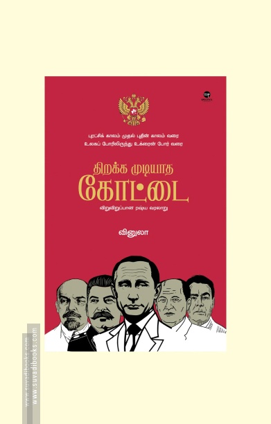 திறக்க முடியாத கோட்டை