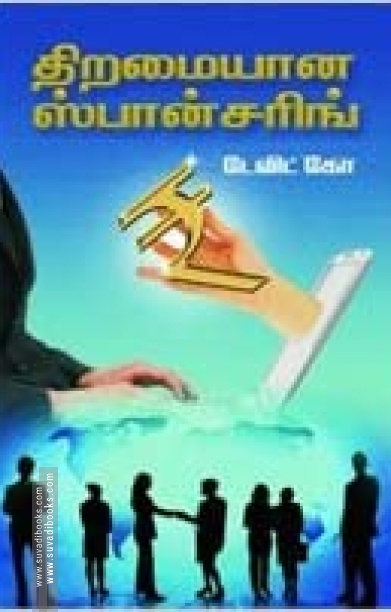 திறமையான ஸ்பான்சரிங்