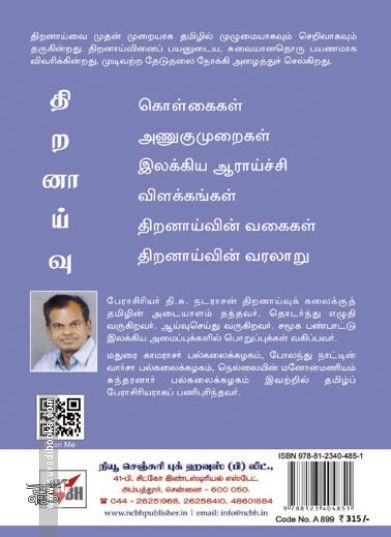 [:ta]திறனாய்வுக் கலை[:en]திறனாய்வுக் கலை[:]
