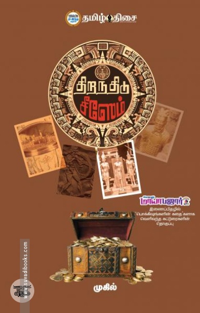 திறந்திடு சீஸேம்