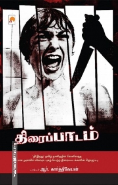 திரைப்பாடம்