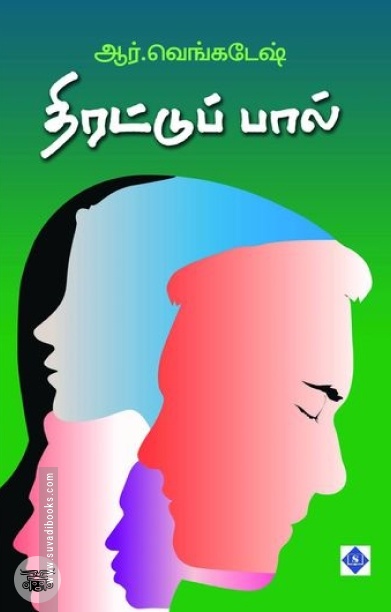 திரட்டுப் பால்