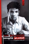 திராவிட இயக்க வளர்ச்சியில் கலைஞரின் நாடகங்கள்