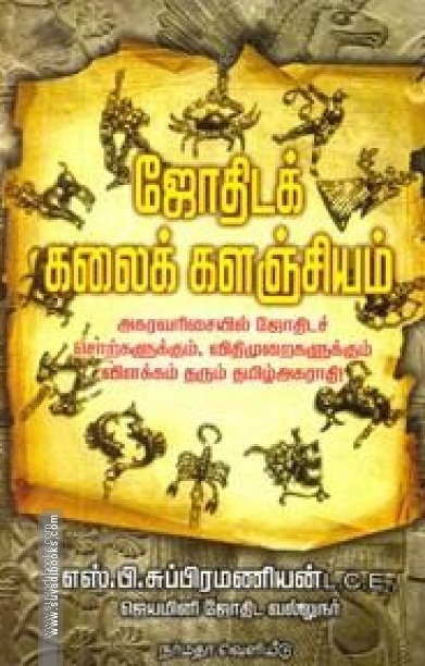 திரேக்காணம் தரும் யோகம்