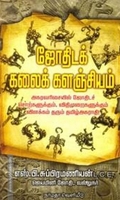 திரேக்காணம் தரும் யோகம்