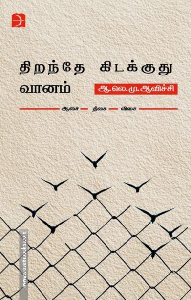 திறந்தே கிடக்குது வானம்