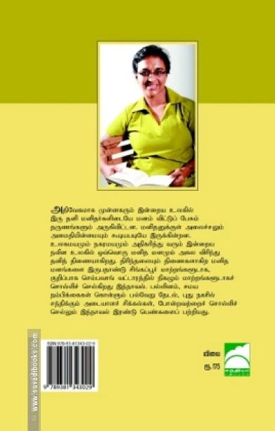 திரிந்தலையும் திணைகள்