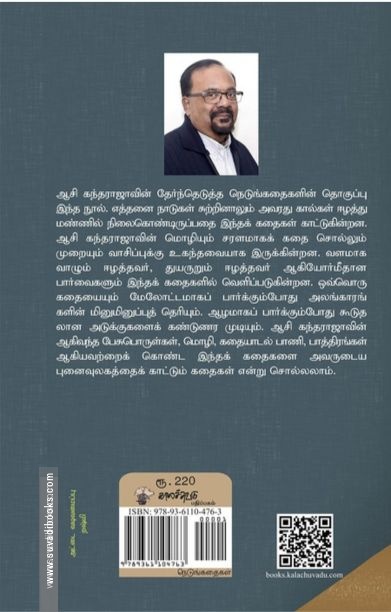திரிவேணி சங்கமம் - தேர்ந்தெடுத்த நெடுங்கதைகள்