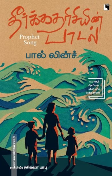 தீர்க்கதரிசியின் பாடல்