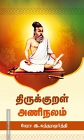 திருக்குறள் அணிநலம்