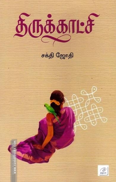 திருக்காட்சி