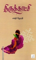 திருக்காட்சி