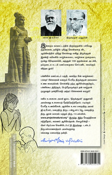 திருக்குறள்