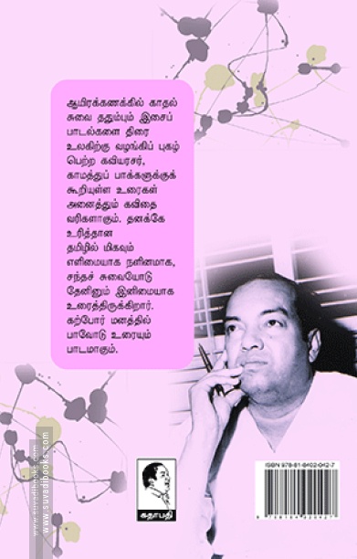 திருக்குறள் காமத்துப்பால் (உரை)