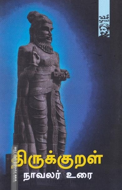 திருக்குறள்: நாவலர் உரை