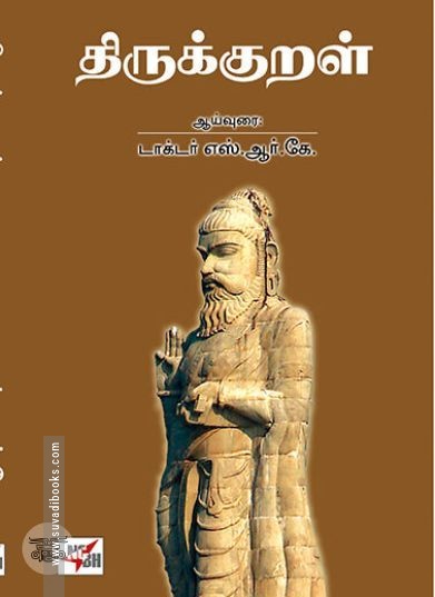 [:en]Thirukkural (NCBH)[:ta]Thirukkural (NCBH)[:]