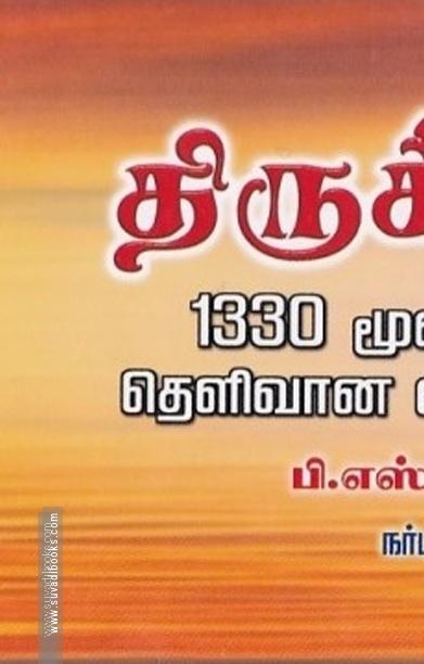 திருக்குறள் (ஓலைச்சுவடி வடிவில்)