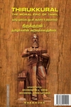 THIRUKKURAL - THE MORAL EPIC OF TAMIL