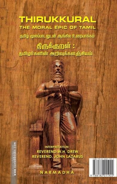 THIRUKKURAL - THE MORAL EPIC OF TAMIL