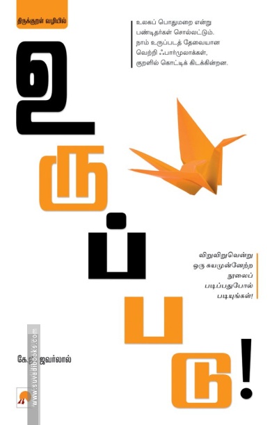 உருப்படு