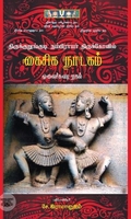 திருக்குறுங்குடி நம்பிராயர் திருக்கோவில் கைசிக நாடகம்