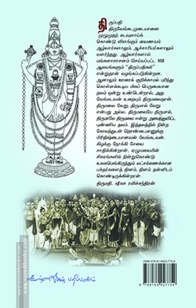 திருமலை திருப்பதி