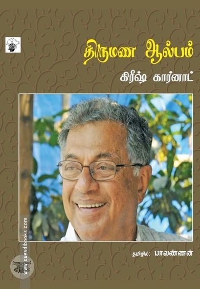 திருமண ஆல்பம்