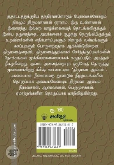 திருமண ஆல்பம்